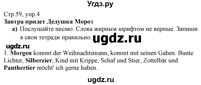 ГДЗ (Решебник к учебнику Wunderkinder Plus) по немецкому языку 7 класс Радченко О.А. / страница / 59