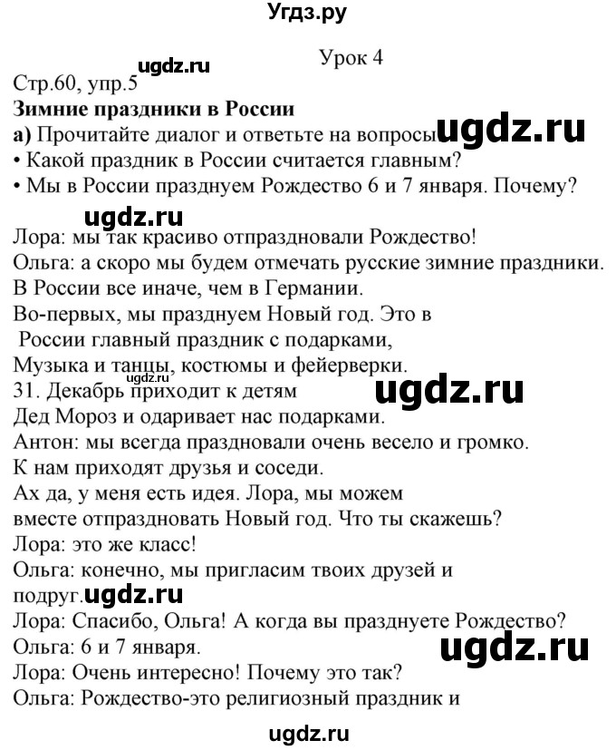 ГДЗ (Решебник к учебнику Wunderkinder Plus) по немецкому языку 7 класс Радченко О.А. / страница / 60