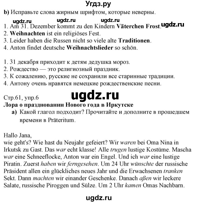 ГДЗ (Решебник к учебнику Wunderkinder Plus) по немецкому языку 7 класс Радченко О.А. / страница / 61