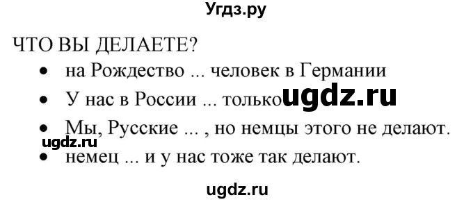 ГДЗ (Решебник к учебнику Wunderkinder Plus) по немецкому языку 7 класс Радченко О.А. / страница / 65(продолжение 2)