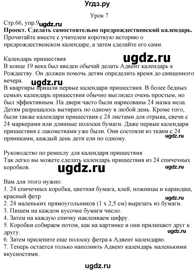 ГДЗ (Решебник к учебнику Wunderkinder Plus) по немецкому языку 7 класс Радченко О.А. / страница / 66