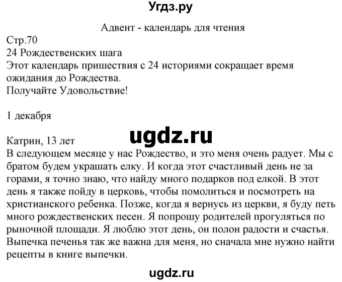 ГДЗ (Решебник к учебнику Wunderkinder Plus) по немецкому языку 7 класс Радченко О.А. / страница / 70