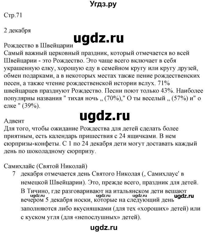 ГДЗ (Решебник к учебнику Wunderkinder Plus) по немецкому языку 7 класс Радченко О.А. / страница / 71