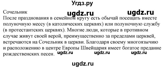 ГДЗ (Решебник к учебнику Wunderkinder Plus) по немецкому языку 7 класс Радченко О.А. / страница / 71(продолжение 2)