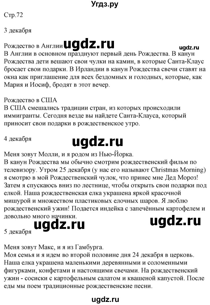 ГДЗ (Решебник к учебнику Wunderkinder Plus) по немецкому языку 7 класс Радченко О.А. / страница / 72