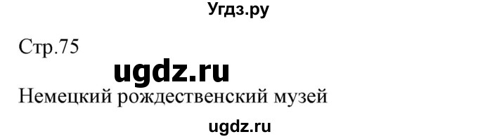 ГДЗ (Решебник к учебнику Wunderkinder Plus) по немецкому языку 7 класс Радченко О.А. / страница / 75