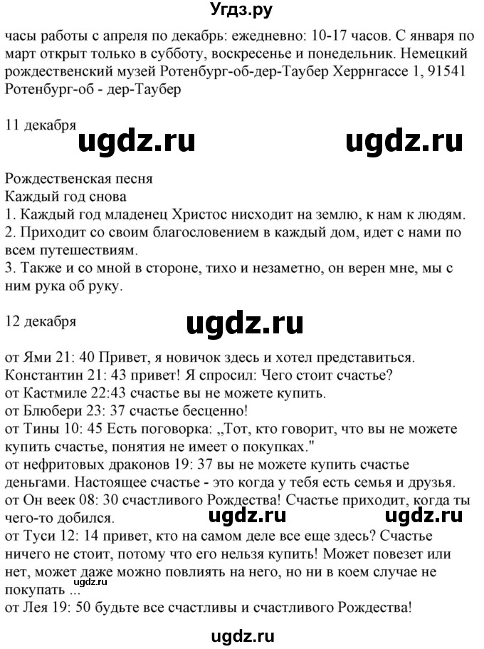 ГДЗ (Решебник к учебнику Wunderkinder Plus) по немецкому языку 7 класс Радченко О.А. / страница / 75(продолжение 2)