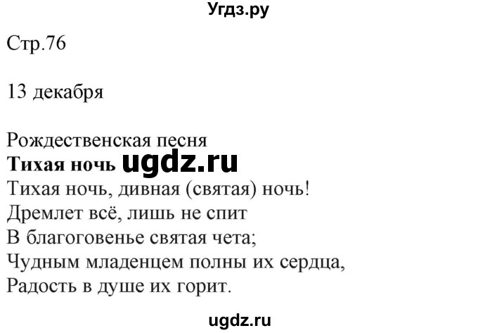 ГДЗ (Решебник к учебнику Wunderkinder Plus) по немецкому языку 7 класс Радченко О.А. / страница / 76