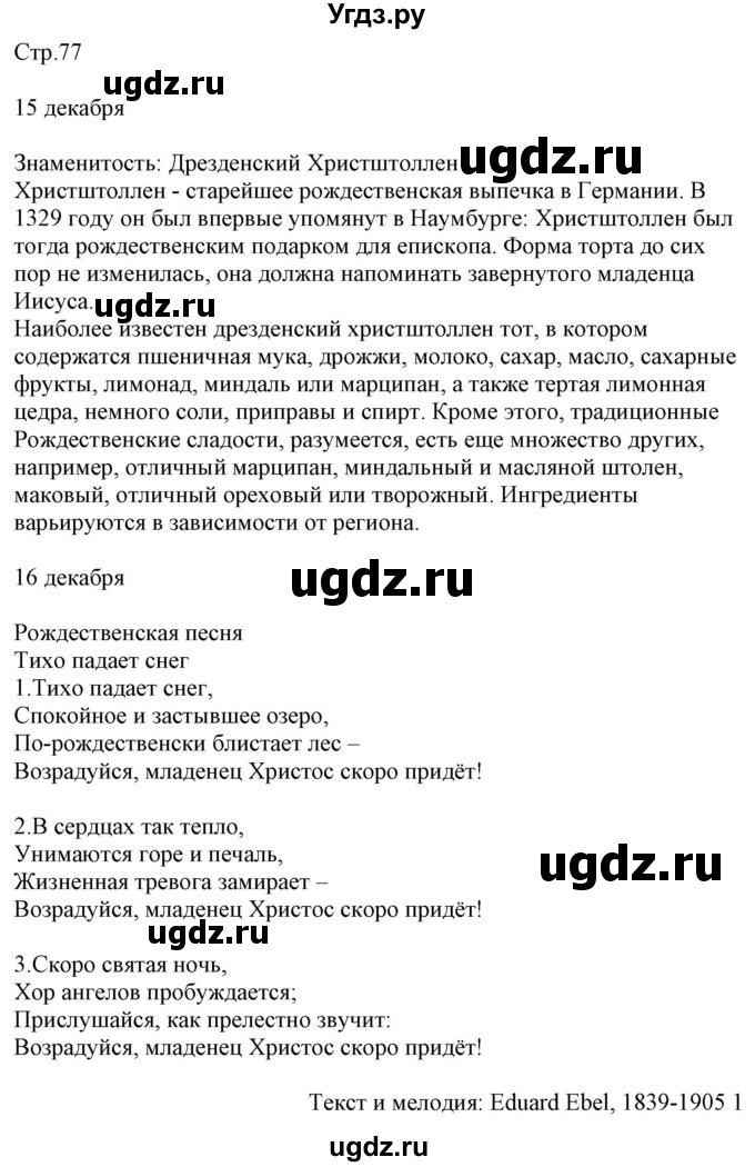 ГДЗ (Решебник к учебнику Wunderkinder Plus) по немецкому языку 7 класс Радченко О.А. / страница / 77