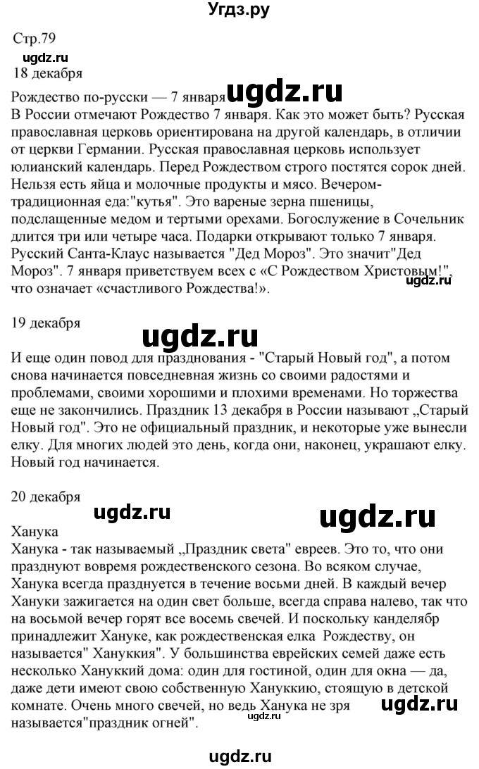 ГДЗ (Решебник к учебнику Wunderkinder Plus) по немецкому языку 7 класс Радченко О.А. / страница / 79