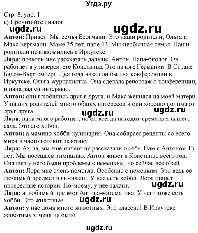 ГДЗ (Решебник к учебнику Wunderkinder Plus) по немецкому языку 7 класс Радченко О.А. / страница / 8