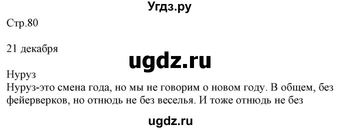 ГДЗ (Решебник к учебнику Wunderkinder Plus) по немецкому языку 7 класс Радченко О.А. / страница / 80