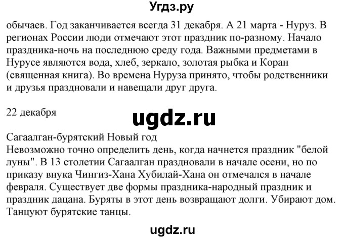 ГДЗ (Решебник к учебнику Wunderkinder Plus) по немецкому языку 7 класс Радченко О.А. / страница / 80(продолжение 2)