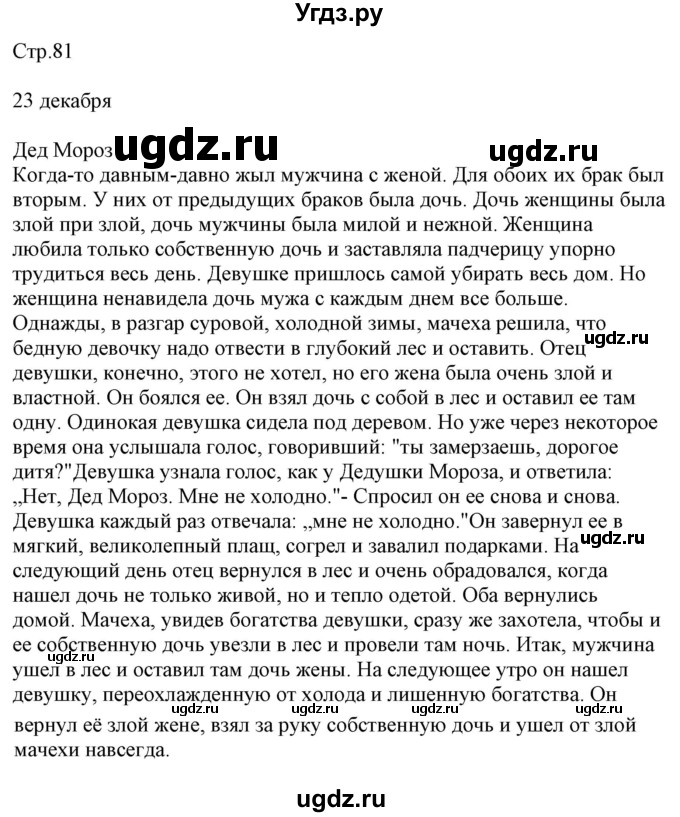 ГДЗ (Решебник к учебнику Wunderkinder Plus) по немецкому языку 7 класс Радченко О.А. / страница / 81