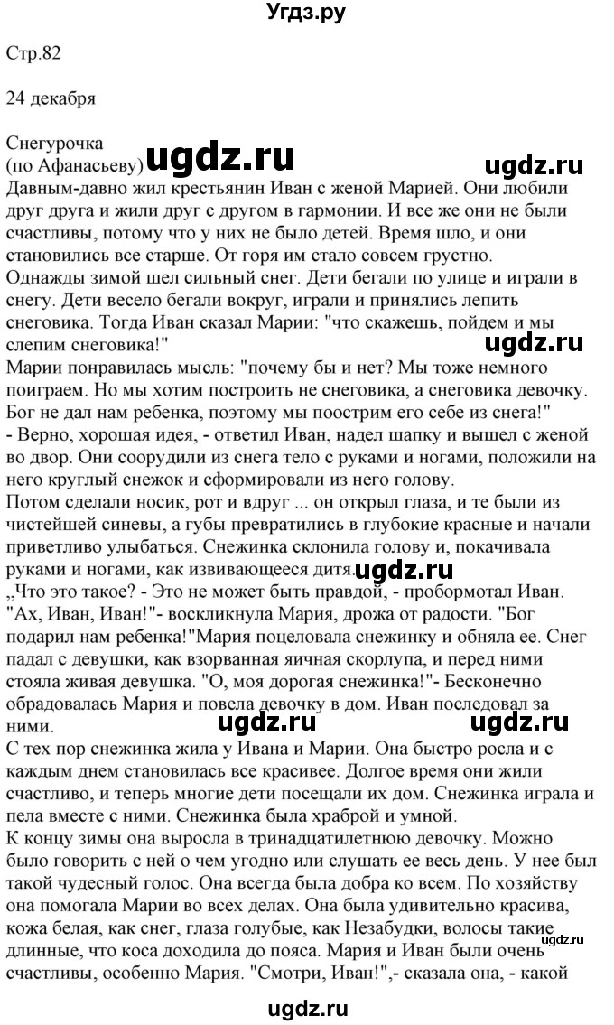 ГДЗ (Решебник к учебнику Wunderkinder Plus) по немецкому языку 7 класс Радченко О.А. / страница / 82