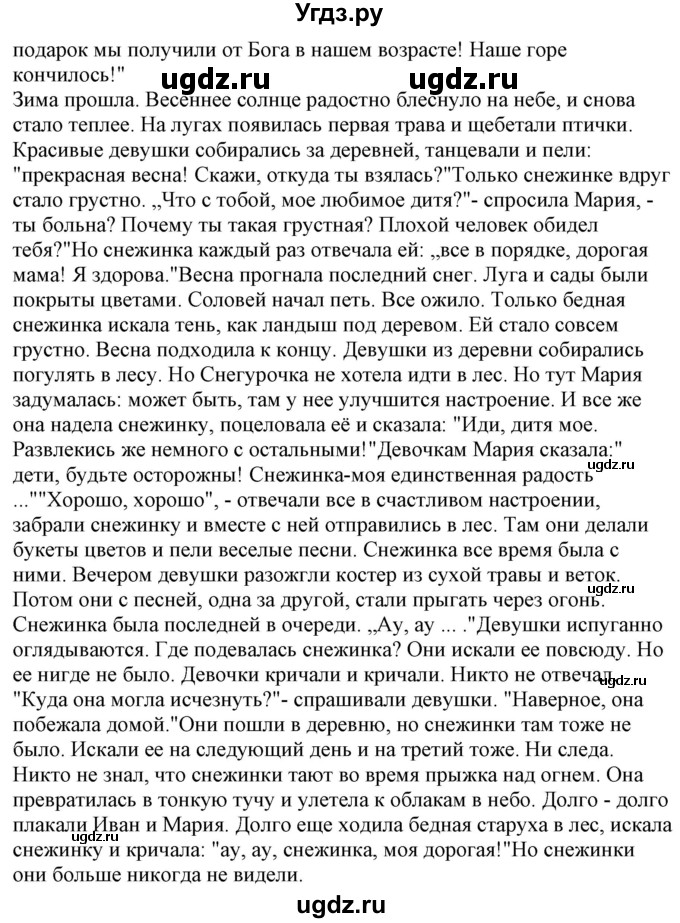 ГДЗ (Решебник к учебнику Wunderkinder Plus) по немецкому языку 7 класс Радченко О.А. / страница / 82(продолжение 2)