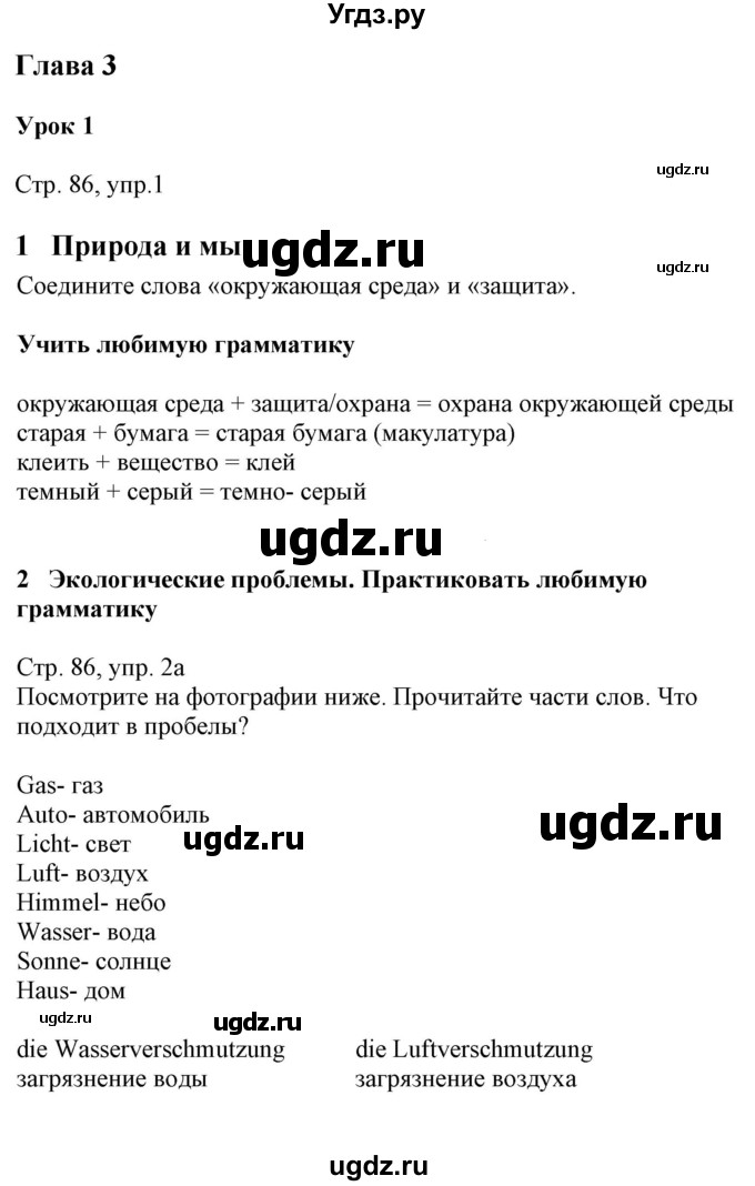 ГДЗ (Решебник к учебнику Wunderkinder Plus) по немецкому языку 7 класс Радченко О.А. / страница / 86