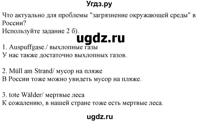 ГДЗ (Решебник к учебнику Wunderkinder Plus) по немецкому языку 7 класс Радченко О.А. / страница / 87(продолжение 2)