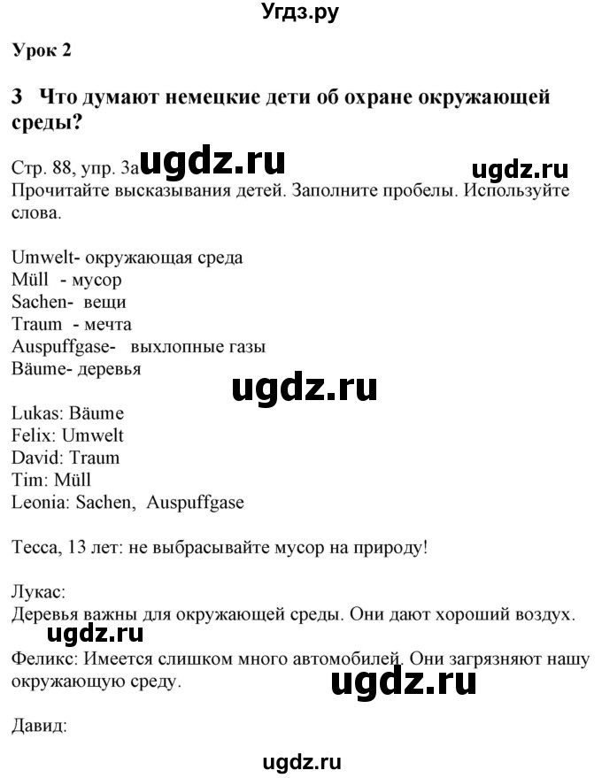 ГДЗ (Решебник к учебнику Wunderkinder Plus) по немецкому языку 7 класс Радченко О.А. / страница / 88