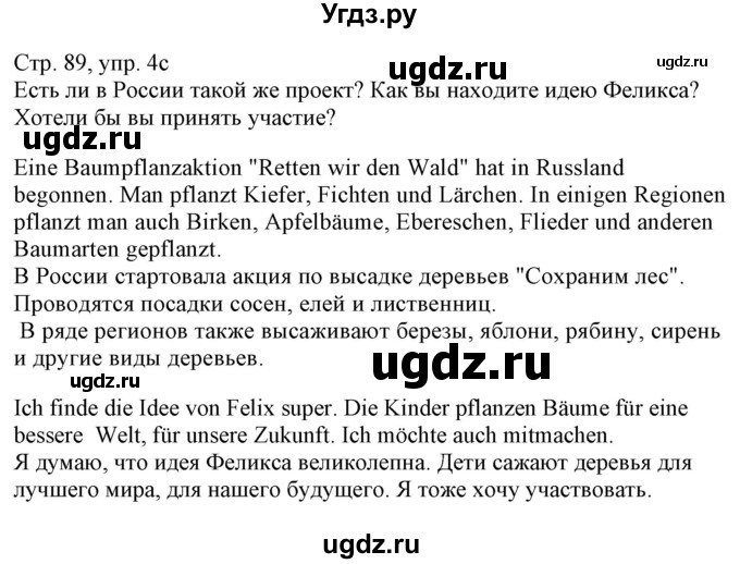 ГДЗ (Решебник к учебнику Wunderkinder Plus) по немецкому языку 7 класс Радченко О.А. / страница / 89(продолжение 3)