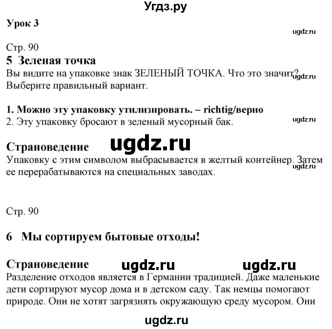 ГДЗ (Решебник к учебнику Wunderkinder Plus) по немецкому языку 7 класс Радченко О.А. / страница / 90