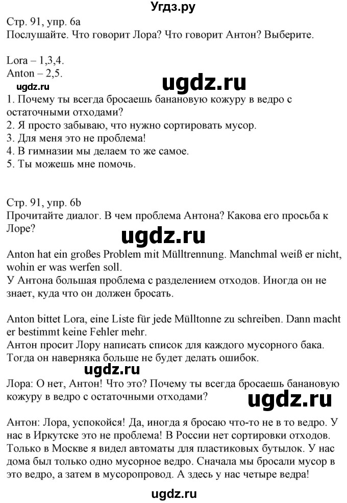 ГДЗ (Решебник к учебнику Wunderkinder Plus) по немецкому языку 7 класс Радченко О.А. / страница / 91