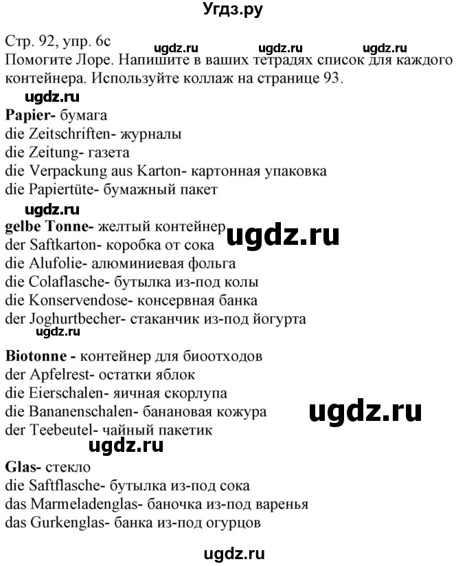 ГДЗ (Решебник к учебнику Wunderkinder Plus) по немецкому языку 7 класс Радченко О.А. / страница / 92