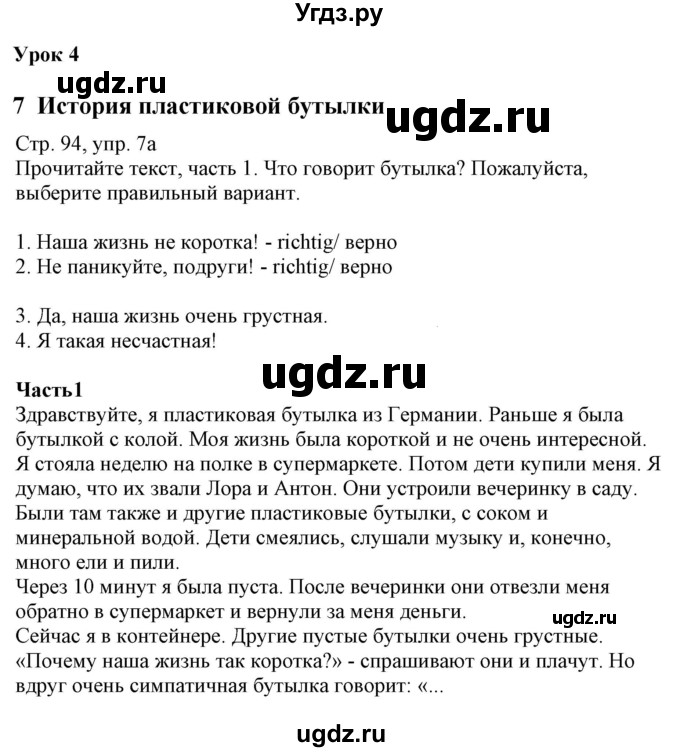 ГДЗ (Решебник к учебнику Wunderkinder Plus) по немецкому языку 7 класс Радченко О.А. / страница / 94