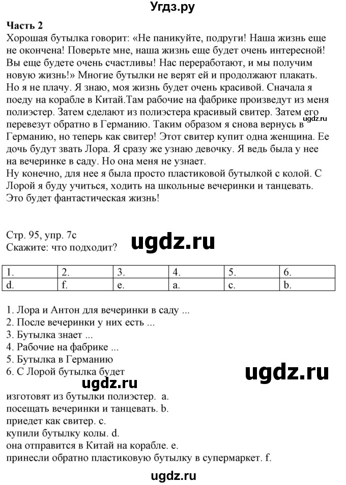 ГДЗ (Решебник к учебнику Wunderkinder Plus) по немецкому языку 7 класс Радченко О.А. / страница / 95(продолжение 2)