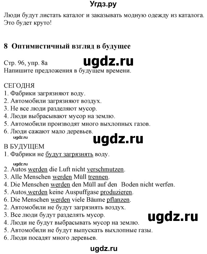 ГДЗ (Решебник к учебнику Wunderkinder Plus) по немецкому языку 7 класс Радченко О.А. / страница / 96(продолжение 2)