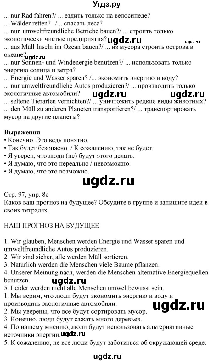 ГДЗ (Решебник к учебнику Wunderkinder Plus) по немецкому языку 7 класс Радченко О.А. / страница / 97(продолжение 2)