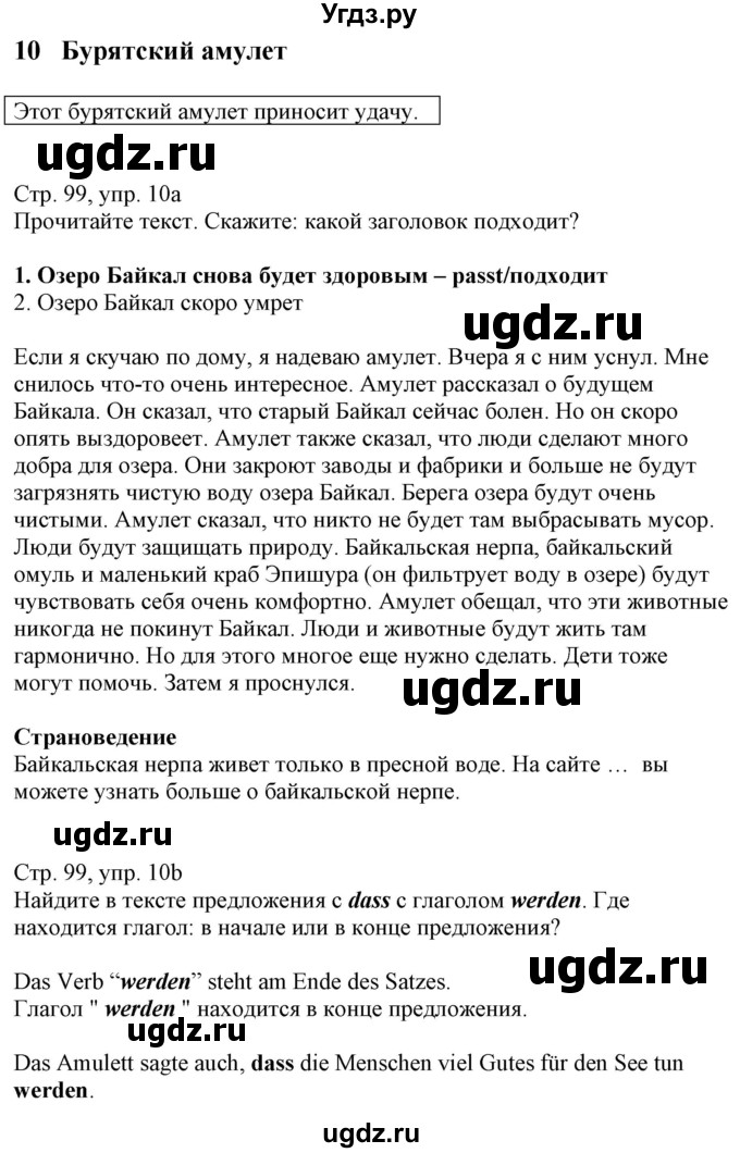 ГДЗ (Решебник к учебнику Wunderkinder Plus) по немецкому языку 7 класс Радченко О.А. / страница / 99