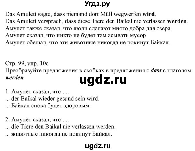 ГДЗ (Решебник к учебнику Wunderkinder Plus) по немецкому языку 7 класс Радченко О.А. / страница / 99(продолжение 2)