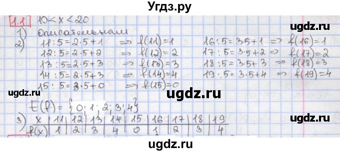 ГДЗ (Решебник к учебнику 2017) по алгебре 9 класс Мерзляк А.Г. / § 1 / 1.1