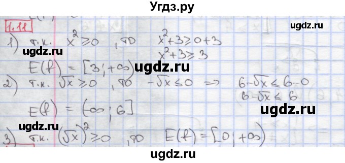 ГДЗ (Решебник к учебнику 2017) по алгебре 9 класс Мерзляк А.Г. / § 1 / 1.11