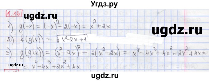 ГДЗ (Решебник к учебнику 2017) по алгебре 9 класс Мерзляк А.Г. / § 1 / 1.16