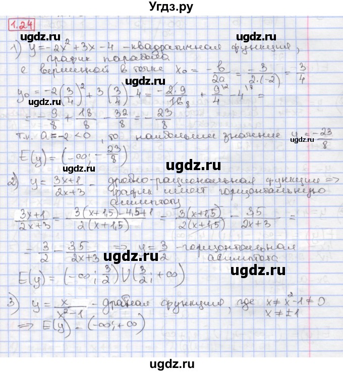 ГДЗ (Решебник к учебнику 2017) по алгебре 9 класс Мерзляк А.Г. / § 1 / 1.24