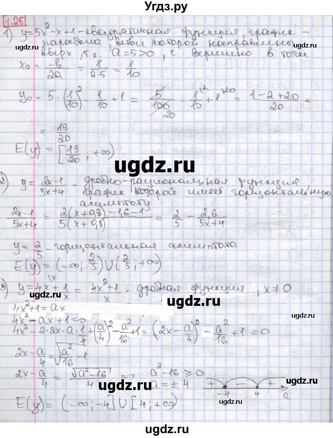 ГДЗ (Решебник к учебнику 2017) по алгебре 9 класс Мерзляк А.Г. / § 1 / 1.25
