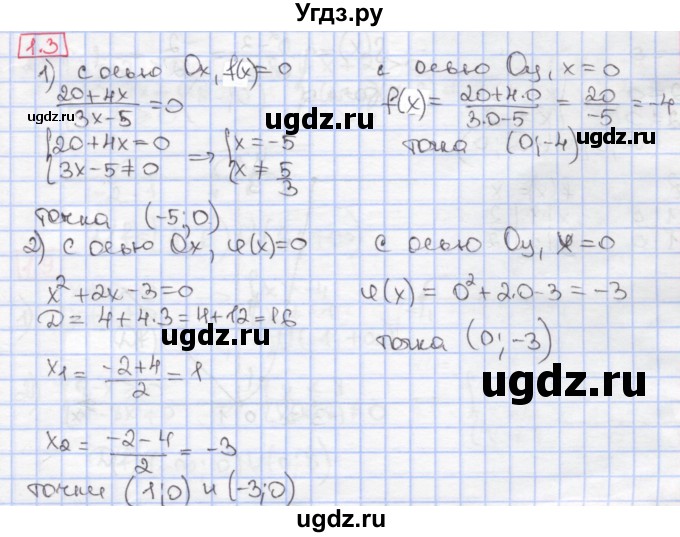 ГДЗ (Решебник к учебнику 2017) по алгебре 9 класс Мерзляк А.Г. / § 1 / 1.3