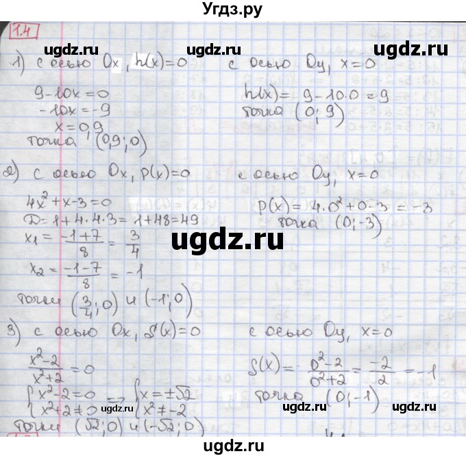 ГДЗ (Решебник к учебнику 2017) по алгебре 9 класс Мерзляк А.Г. / § 1 / 1.4