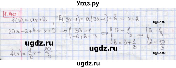ГДЗ (Решебник к учебнику 2017) по алгебре 9 класс Мерзляк А.Г. / § 1 / 1.40