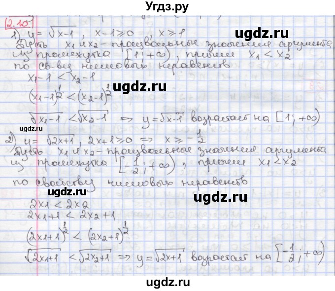 ГДЗ (Решебник к учебнику 2017) по алгебре 9 класс Мерзляк А.Г. / § 2 / 2.10