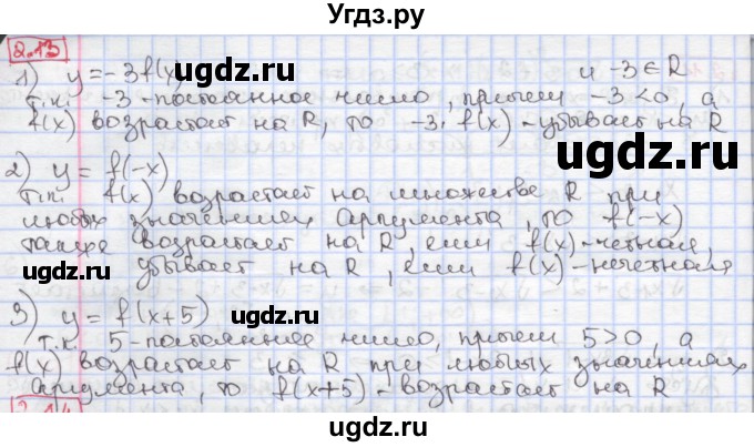 ГДЗ (Решебник к учебнику 2017) по алгебре 9 класс Мерзляк А.Г. / § 2 / 2.13