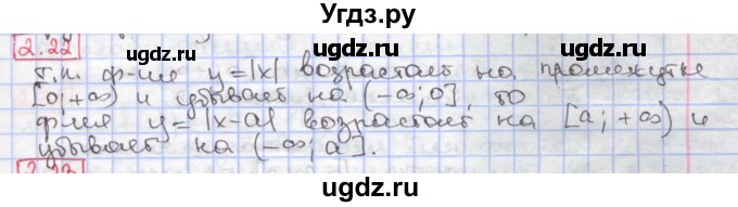 ГДЗ (Решебник к учебнику 2017) по алгебре 9 класс Мерзляк А.Г. / § 2 / 2.22