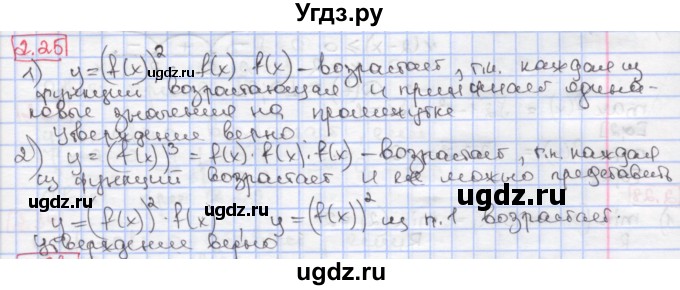 ГДЗ (Решебник к учебнику 2017) по алгебре 9 класс Мерзляк А.Г. / § 2 / 2.25