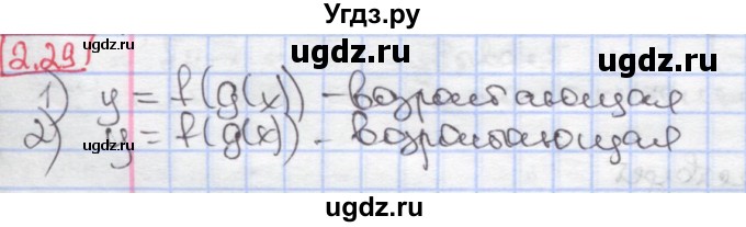 ГДЗ (Решебник к учебнику 2017) по алгебре 9 класс Мерзляк А.Г. / § 2 / 2.29