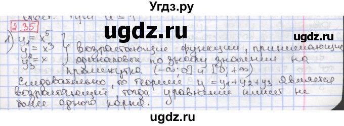 ГДЗ (Решебник к учебнику 2017) по алгебре 9 класс Мерзляк А.Г. / § 2 / 2.35