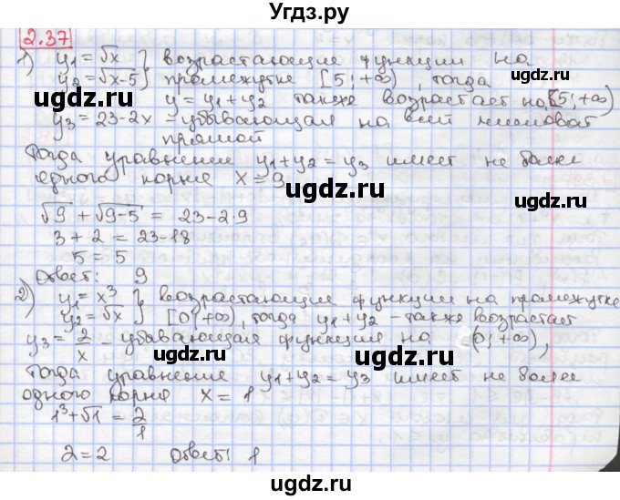 ГДЗ (Решебник к учебнику 2017) по алгебре 9 класс Мерзляк А.Г. / § 2 / 2.37