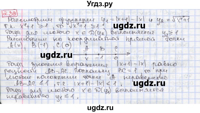 ГДЗ (Решебник к учебнику 2017) по алгебре 9 класс Мерзляк А.Г. / § 2 / 2.39