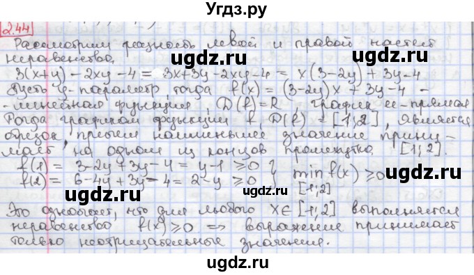 ГДЗ (Решебник к учебнику 2017) по алгебре 9 класс Мерзляк А.Г. / § 2 / 2.44